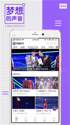 中国蓝tv手机版下载  v3.2.0图1