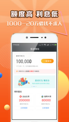 商通贷手机版