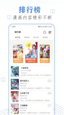 啪哩噼哩漫画2024  v2.0图3