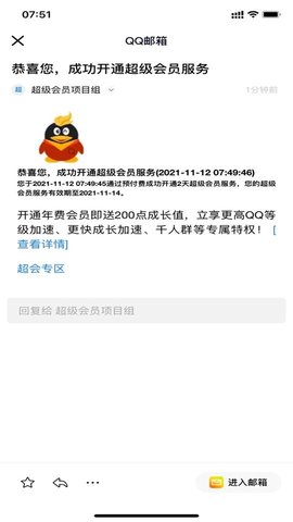 一键秒领超会app