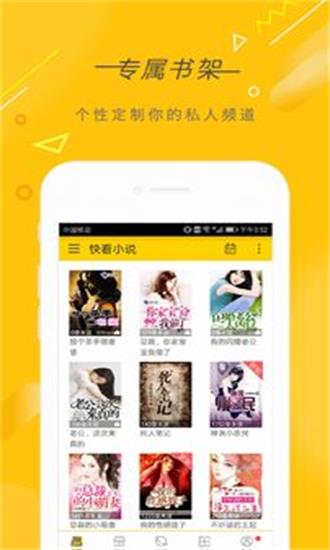 快看小说app