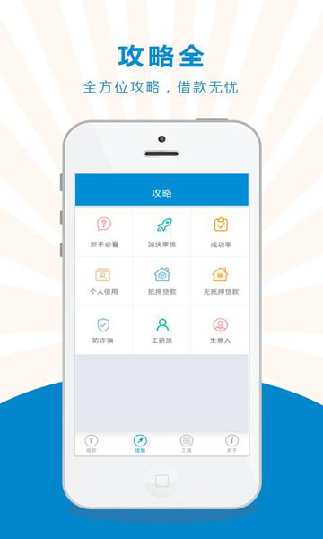 利安小贷免费版  v1.0图2