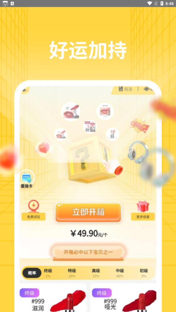 转运盲盒2024