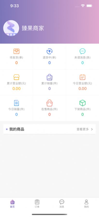 榛果商家安卓版  v1.0图3