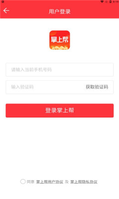 掌上帮最新版  v1.1图1