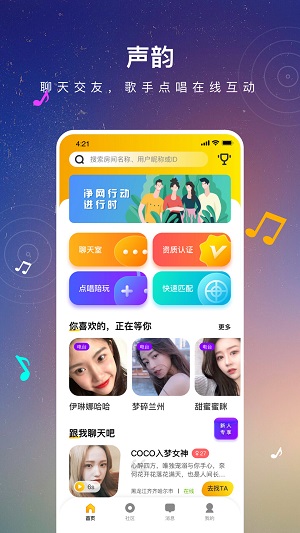声韵社交2023  v1.0图3