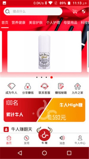 九牛云商最新版  v1.1图2