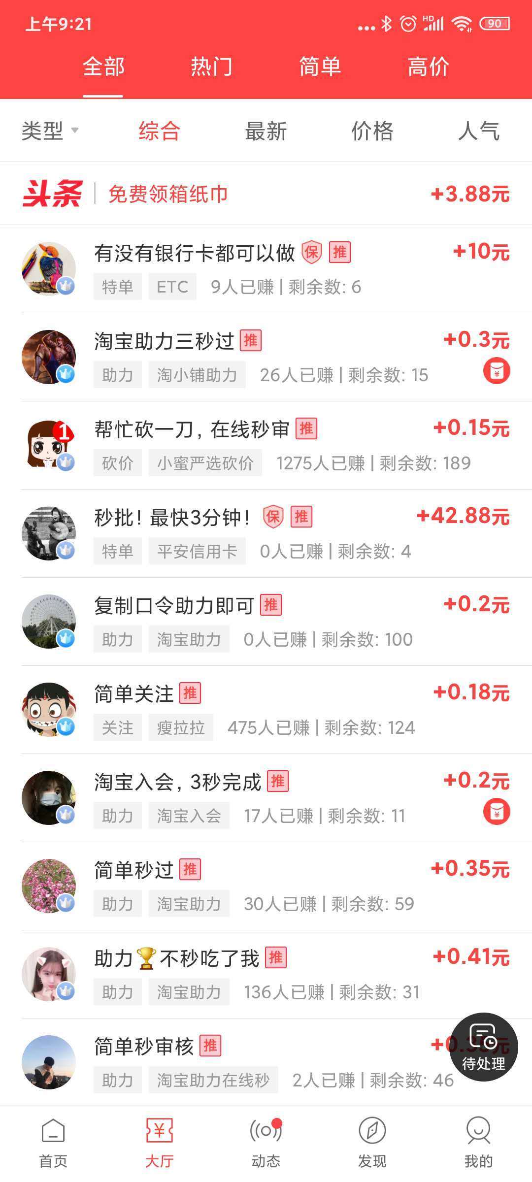 赚钱了极速版最新版  v3.42.03图2