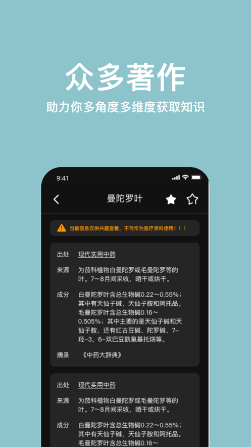 中药词典APP下载  v1.0图3