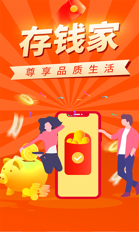 闪银借钱手机版