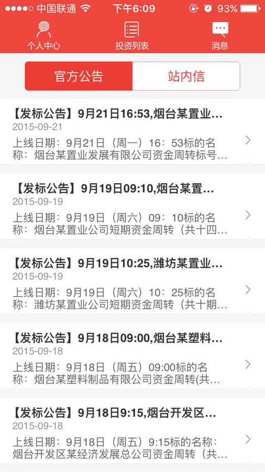 信东创赢安卓版