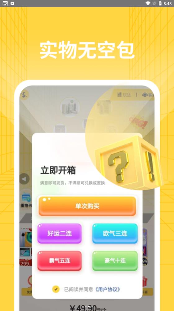 转运盲盒2024  v1.0.1图1