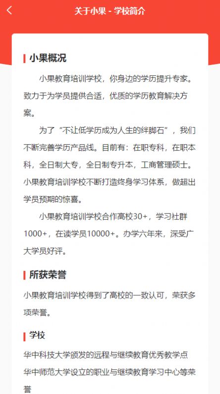小果教育  v1.0.0图3