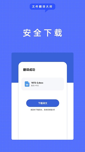 文件翻译大师最新版  v1.0图2