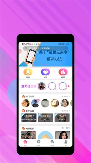 声颜手机版  v1.0.0图2