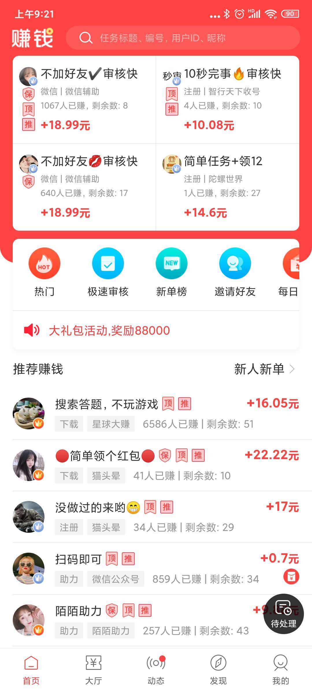 赚钱了极速版最新版  v3.42.03图1