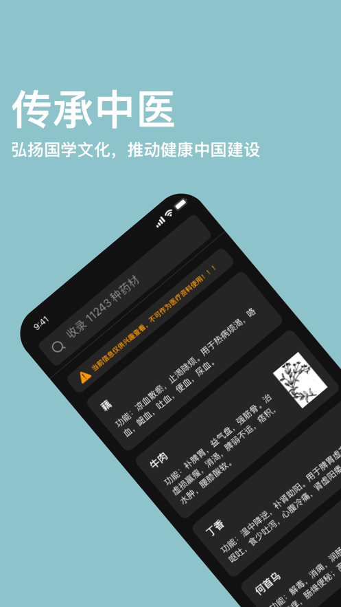 中药词典APP下载