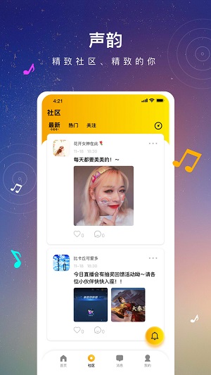 声韵社交2023  v1.0图1
