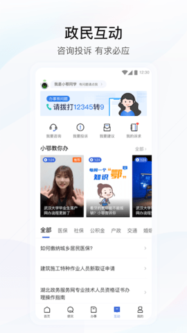 鄂汇办  v3.4.1图3
