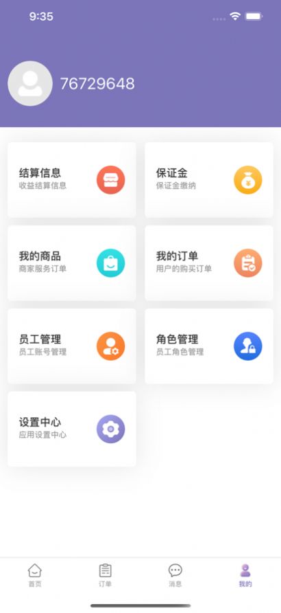 榛果商家安卓版  v1.0图2