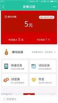 赚钱宝贝最新版  v3.43.20图2