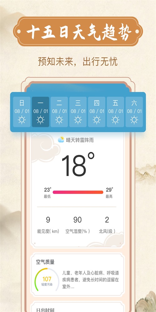 欣喜天气免费版  v1.0.0图1