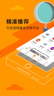 闪电贷安卓版  v2.1.0图2