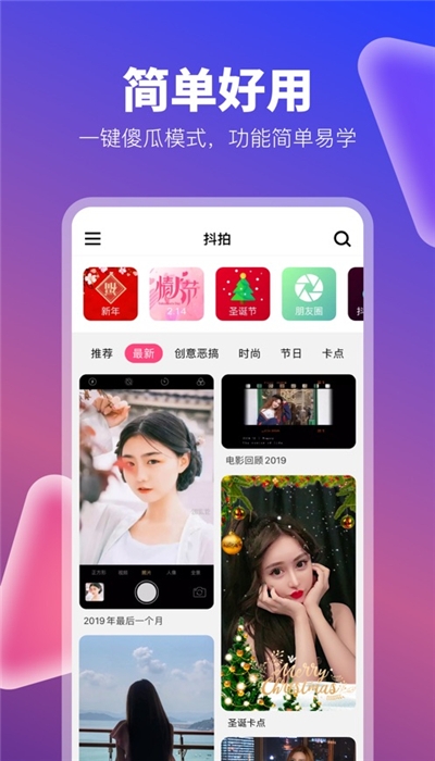 抖拍手机软件最新版