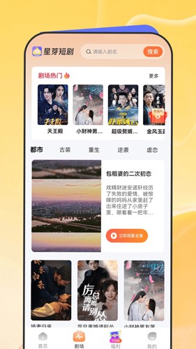 星芽短剧手机版  v1.10.47图3