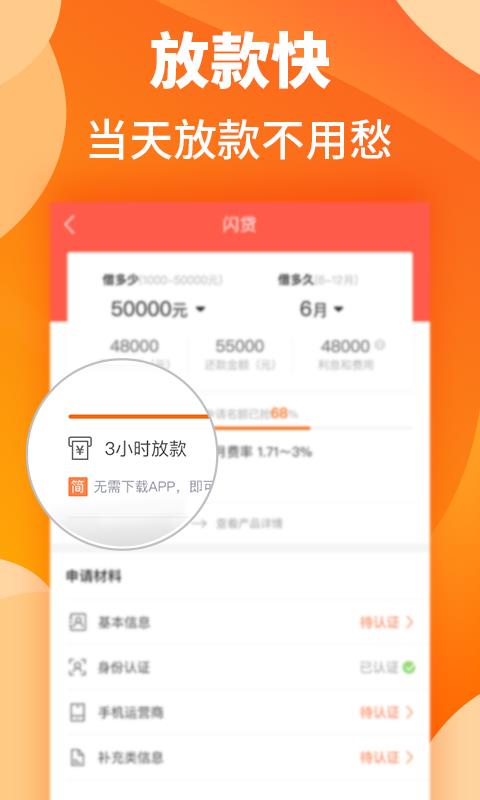 闪贷2024