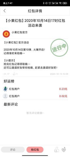 小果红包  v2.1.0图2