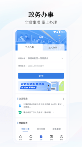 鄂汇办  v3.4.1图2