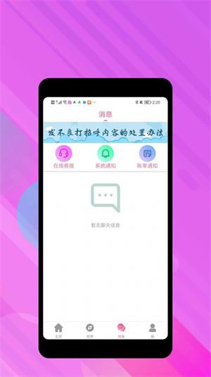 声颜手机版