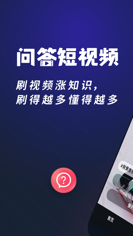 问答短视频红包版