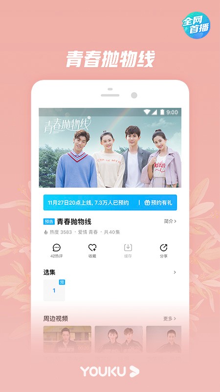 手机优酷经典版  v8.3.0图1