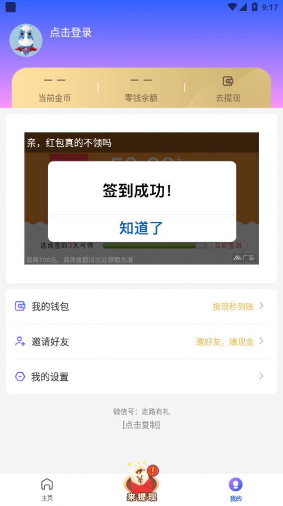 走路有礼2024  v1.0.4图3
