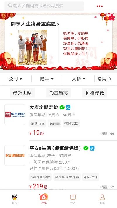 熊猫保保app
