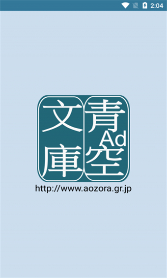 青空文库最新版