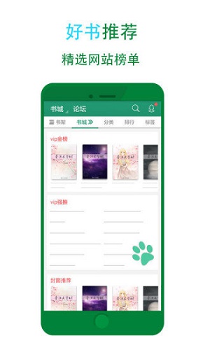 晋江小说免费版app