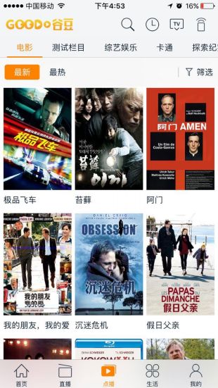 最新版谷豆TV下载  v3.2.9图3
