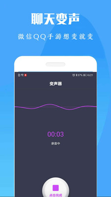 专业变声器3.7破解版  v1.0图4