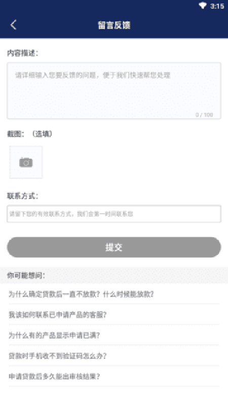 美美分期app下载  v1.0图1