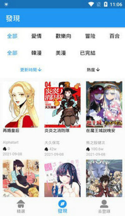 拷贝漫书下载官网app  v2.1图3