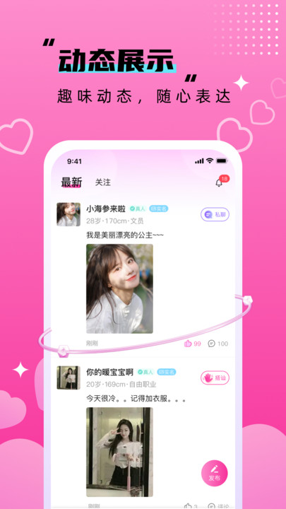 丝语同城聊天2024  v1.0.1图2