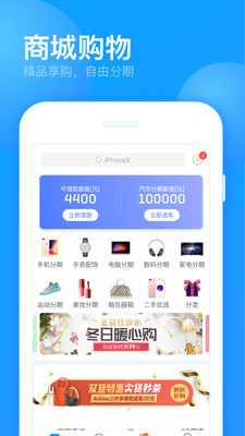 来分期最新版本  v1.5.2图4