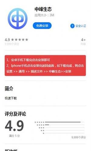 中峰生态安卓版  v1.0图2