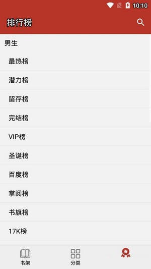 苹果免费换源小说阅读器