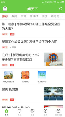 闻天下  v1.1.0图3