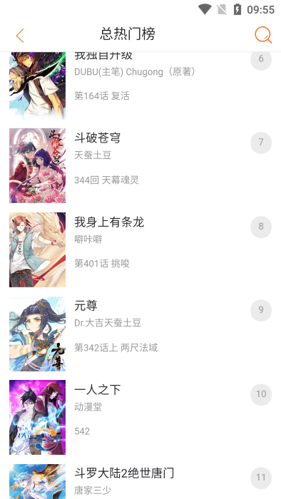 奇漫屋动漫安卓版  v2.1图2