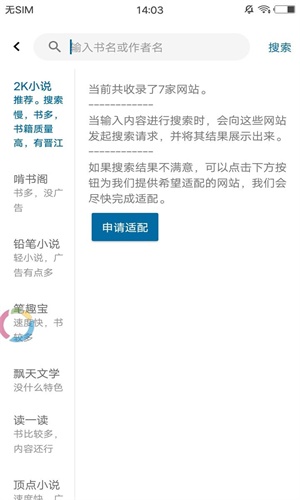 懒猫小说app下载安卓  v3.2.5图3